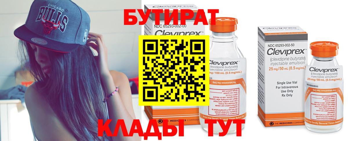 БУТИРАТ 1.4BDO Майкоп