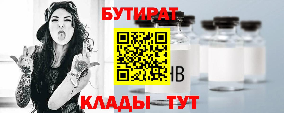 Бутират вода  Вход с VPN  Майкоп 