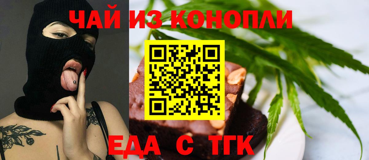 Печенье с ТГК марихуана  Вход с VPN  Майкоп 
