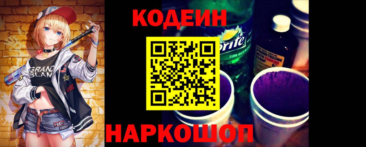 Майкоп  Кодеин Purple Drank  Вход с VPN 