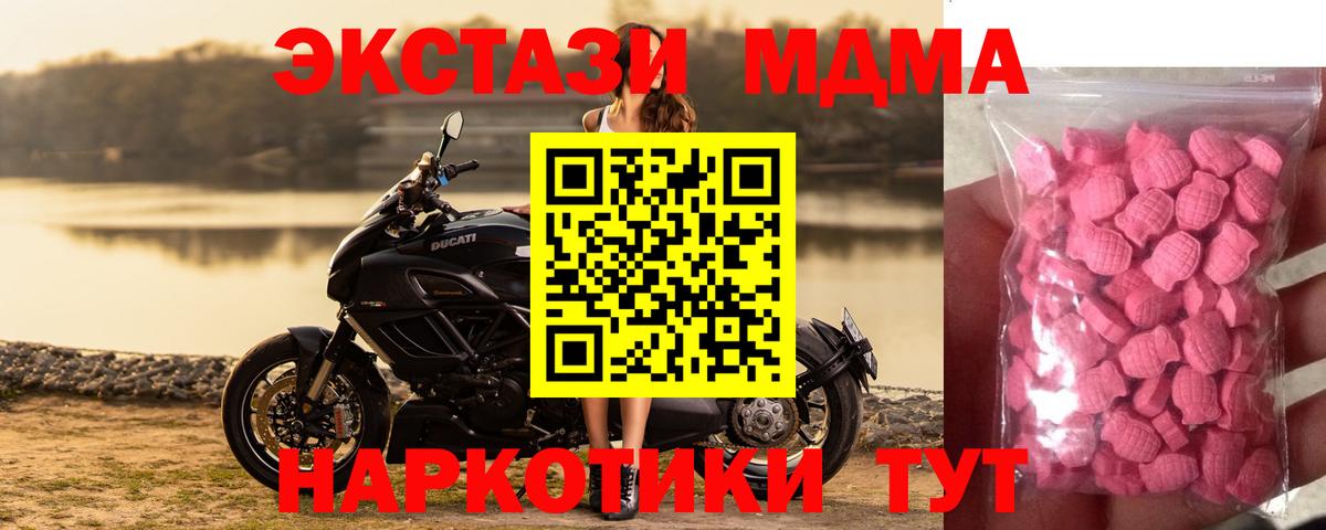 ЭКСТАЗИ MDMA Майкоп