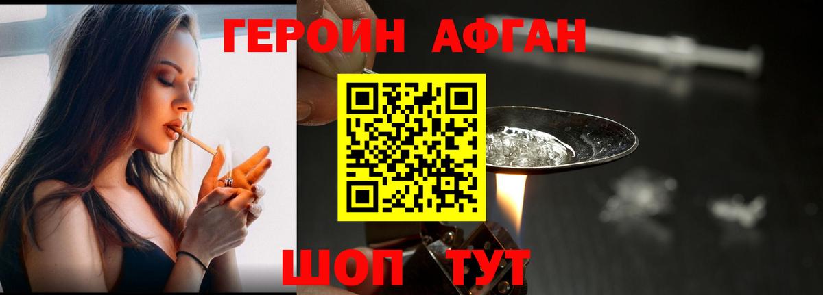 ГЕРОИН Афган  Героин  Майкоп  Вход с VPN 